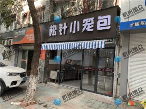 寧波陳總——612包子機調(diào)試完成，祝生意興隆